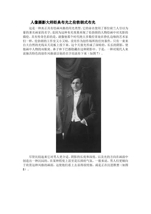 人像摄影大师经典布光之伦勃朗式布光
