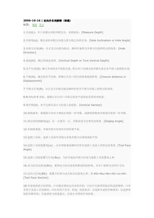 定向井井斜的有关名词