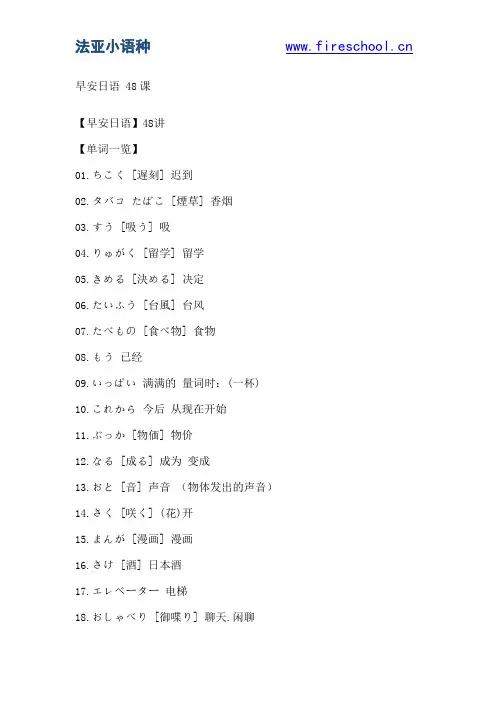 早安日语 48课