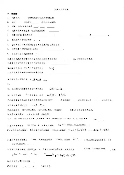 测量工程试题