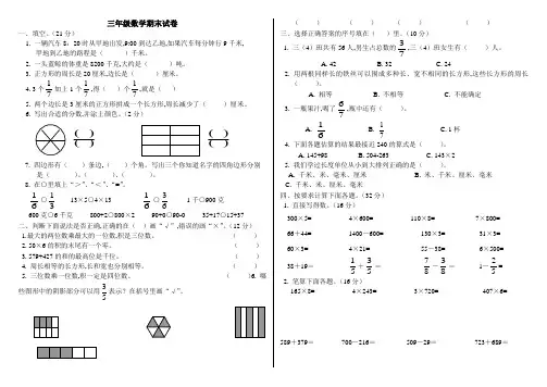 最新人教版三年级数学上册期末试卷(全)