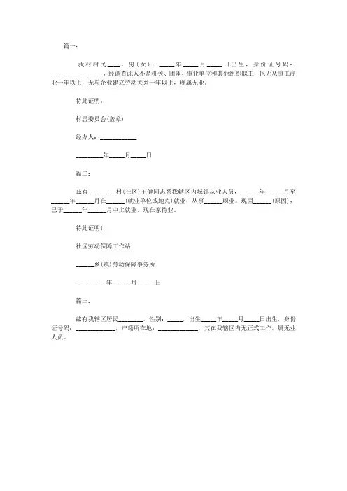 无工作证明范例