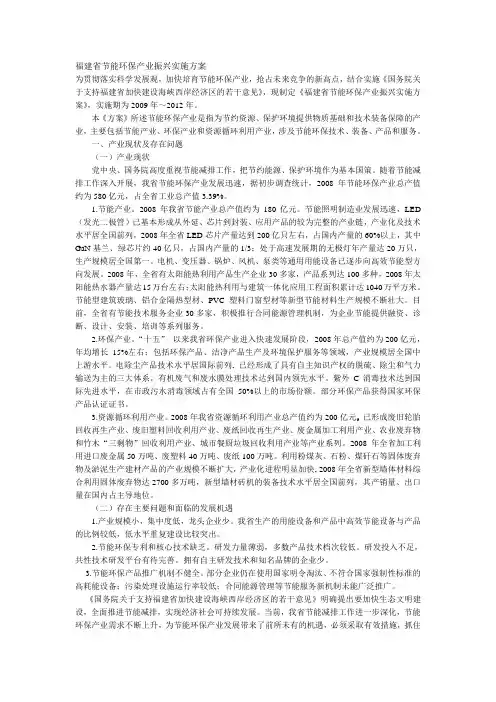 福建省节能环保产业振兴实施方案