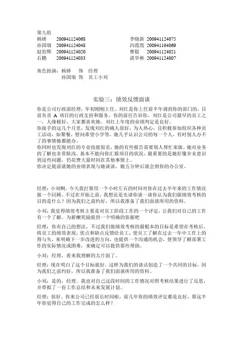 绩效反馈面谈