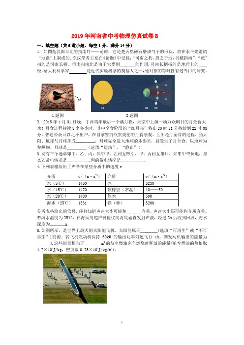 2019年河南省中考物理仿真试卷B及其答案和解析