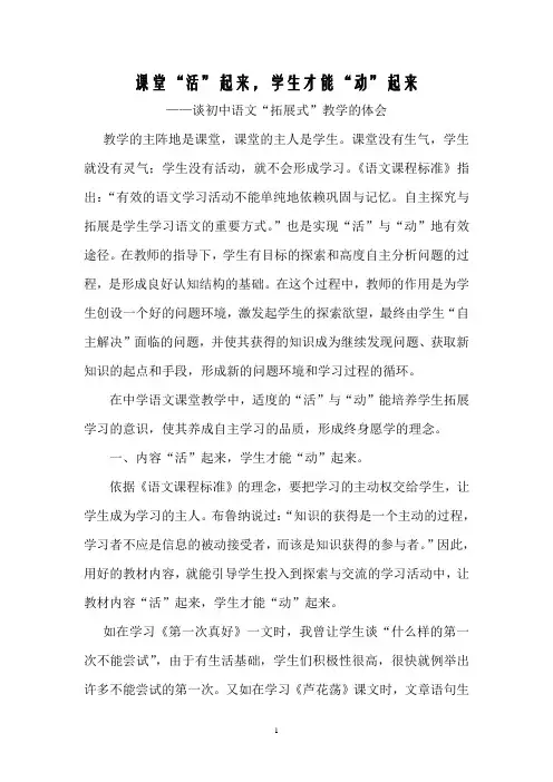 课堂“活”起来,学生才能“动”起来