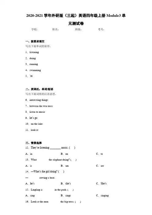 2020-2021学年外研版(三起)英语四年级上册Module3单元测试卷