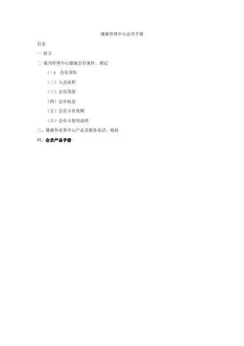 健康管理中心会员卡手册和权益说明书