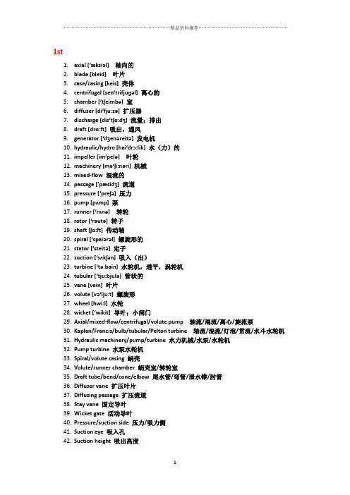 热能与动力工程专业英语单词汇总