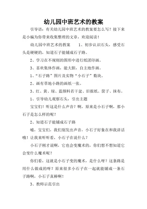 幼儿园中班艺术的教案