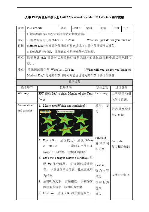 Unit 3 My school calendar PB let's talk(公开课) 教案