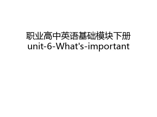 职业高中英语基础模块下册unit-6-What's-important教学内容