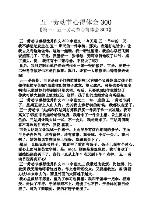五一劳动节心得体会300