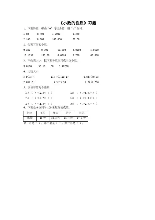 《小数的性质》习题