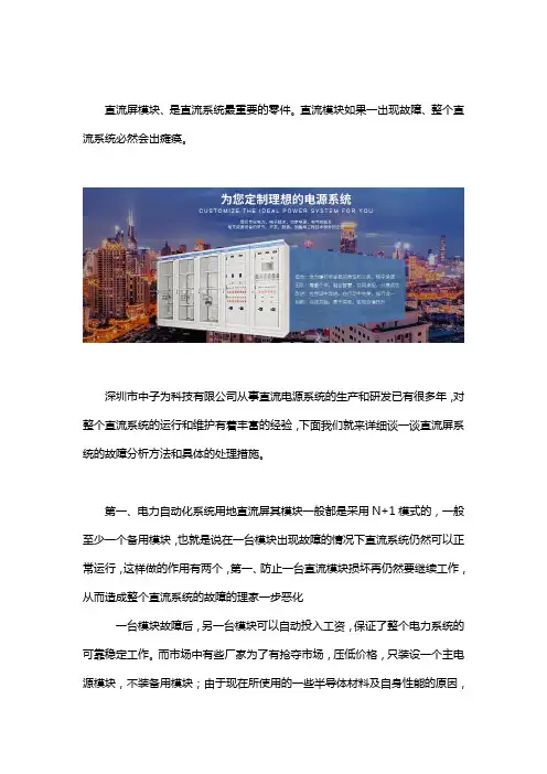 直流模块故障分析及具体处理方法