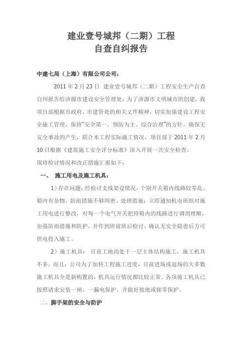 安全自查自纠报告