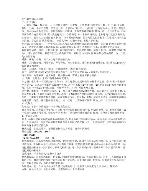 数学初中所有知识点