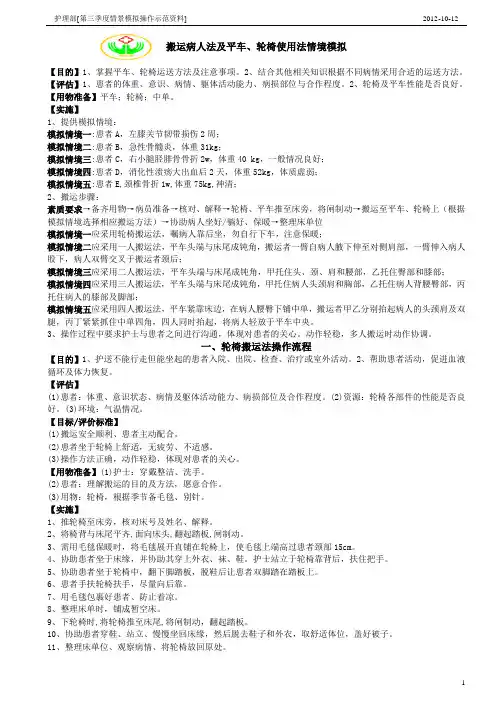 搬运病人法