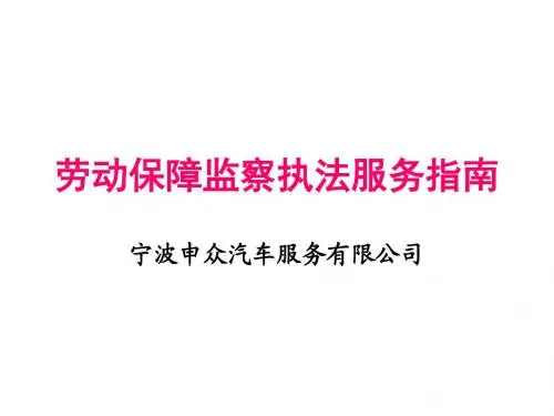 规范用工行为 控制法律风险