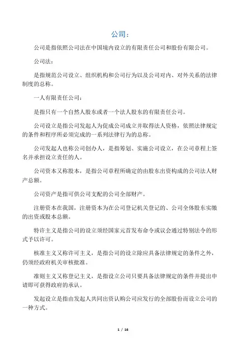 自考公司法名词解释 2