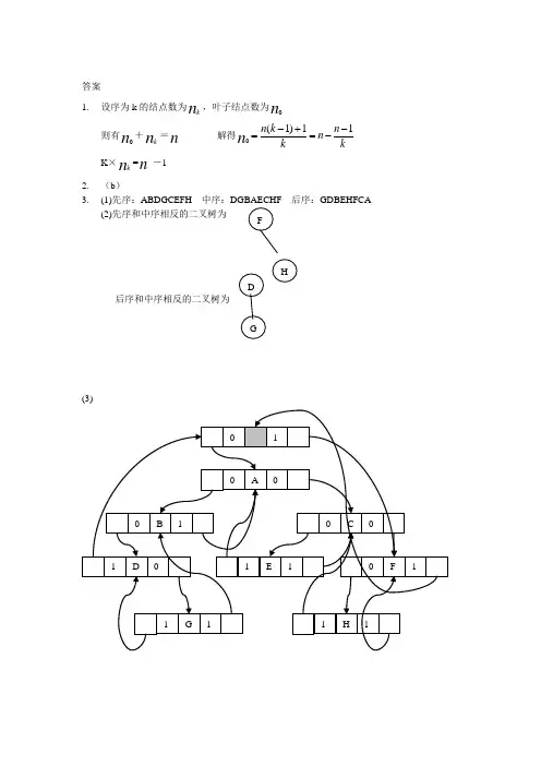 第六章作业答案