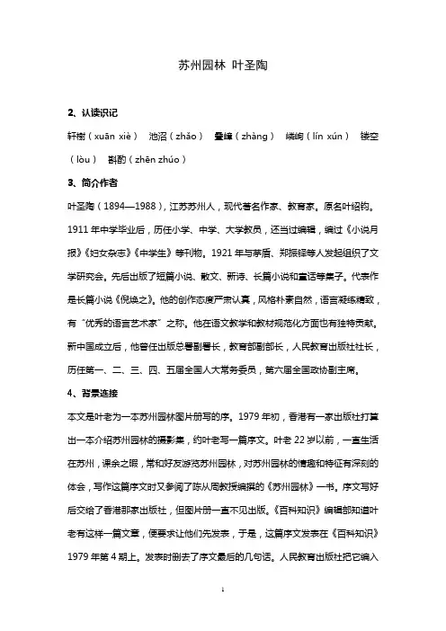 苏州园林 叶圣陶