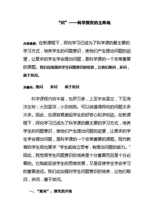 小学科学论文