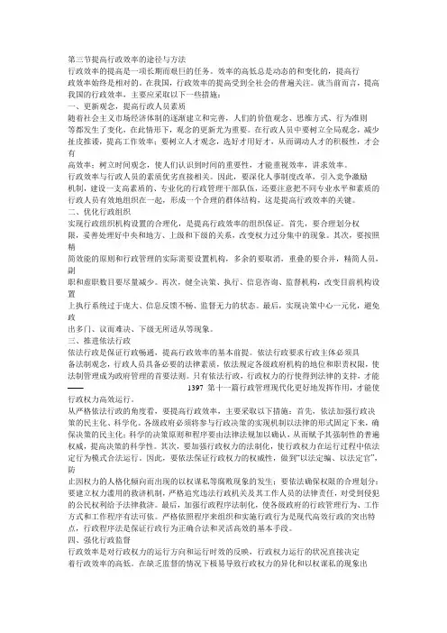 提高行政效率的途径与方法