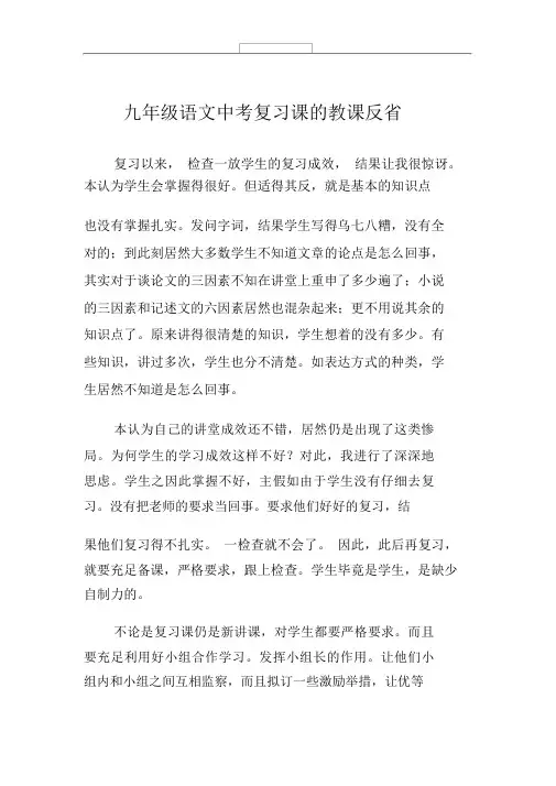 九年级语文中考复习课的教学反思