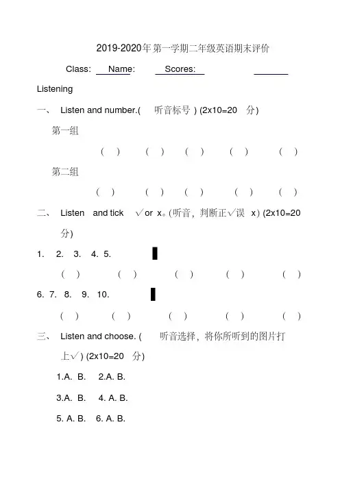 2019-2020年二年级上册英语期末试卷