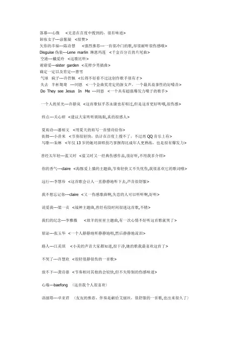 好歌推荐