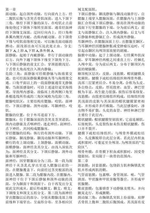 局部解剖学考试重点