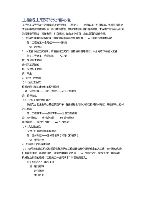工程会计处理流程