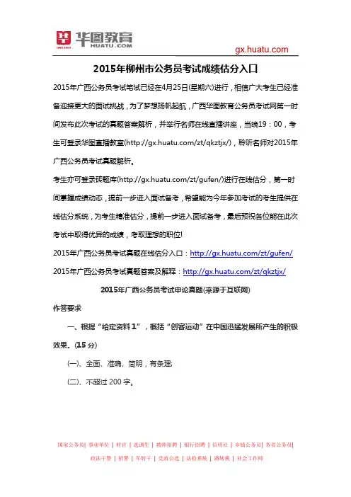 2015年柳州市公务员考试成绩估分入口