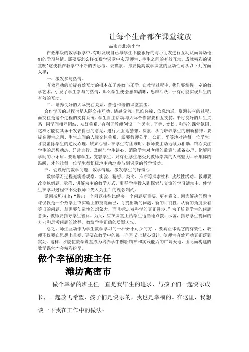 让每个生命都在课堂绽放