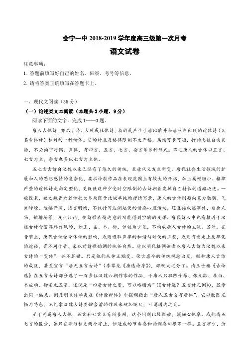 甘肃省会宁县第一中学2019届高三上学期第一次月考语文试题 Word版含答案