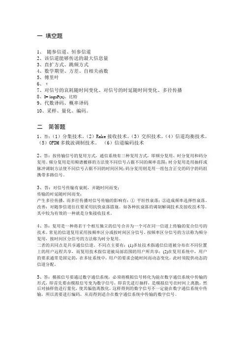 通信原理试题A答案