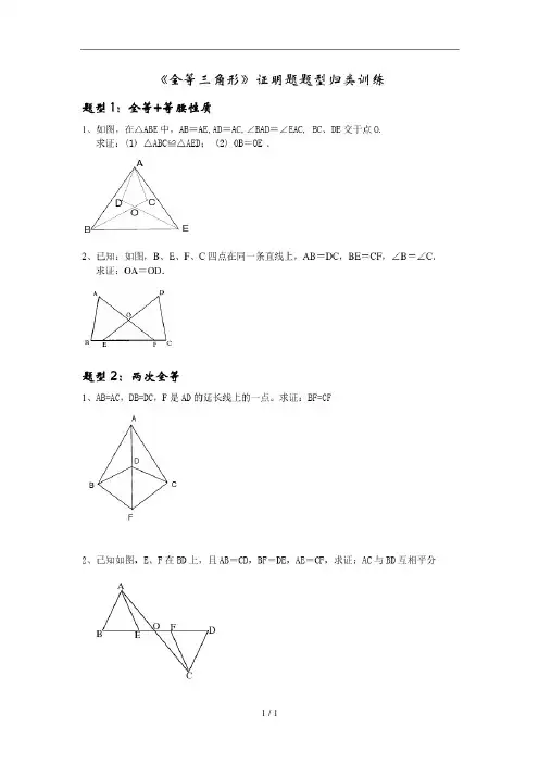 八年级上册全等三角形证明题题型归类训练