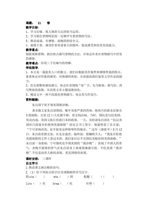 春 济南的冬天教案