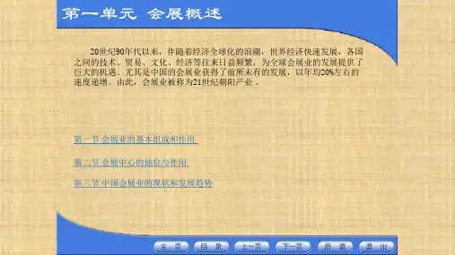 第一章  会展概述  《会展策划与管理》ppt课件