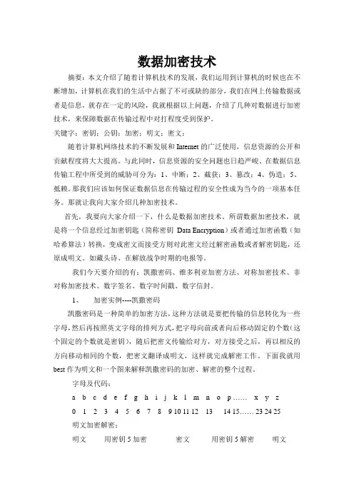 数据加密技术