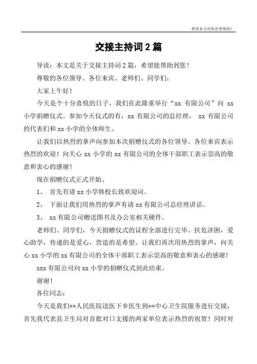 交接主持词2篇