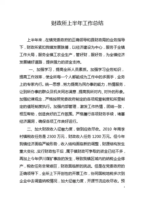 财政所工作总结