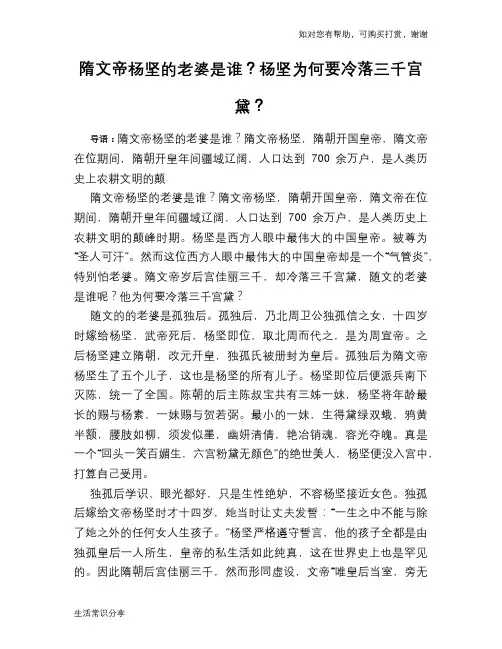 历史趣谈隋文帝杨坚的老婆是谁？杨坚为何要冷落三千宫黛？