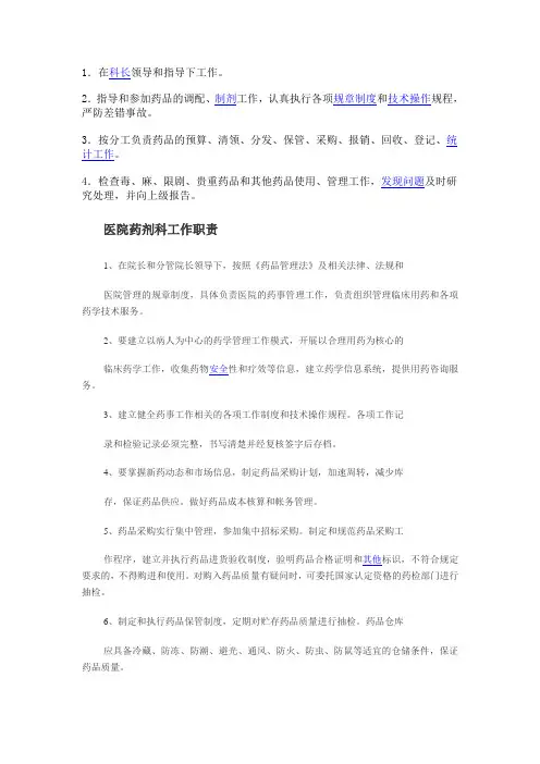 药房工作人员职责