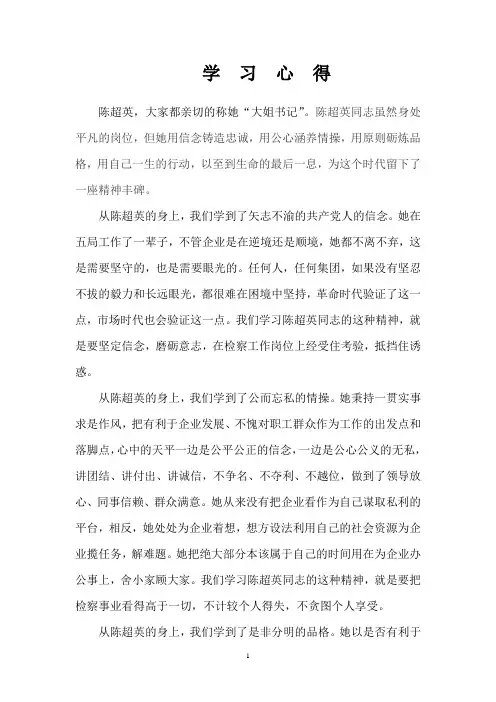 学习陈超英心得体会