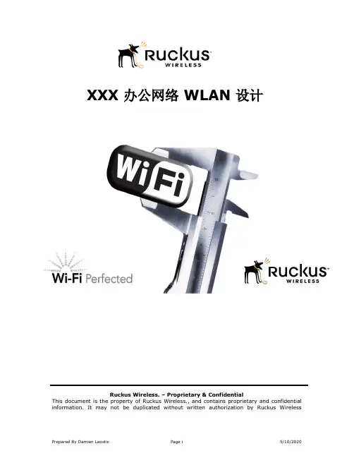 办公WLAN 无线网络解决方案