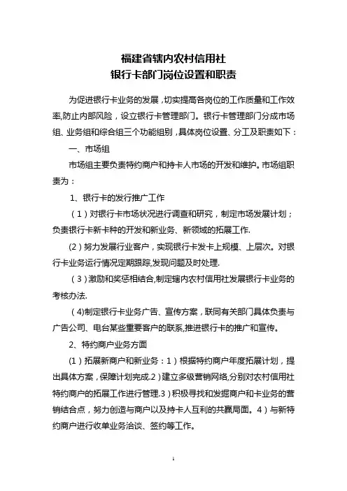 卡部岗位设置和职责