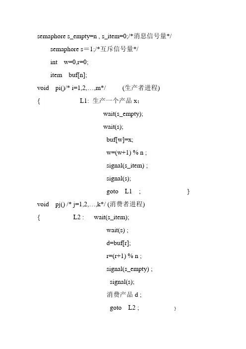 操作系统互斥变量pv操作