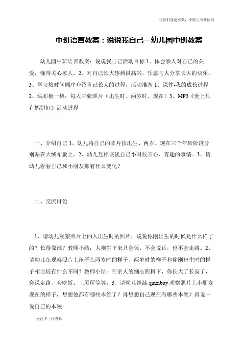 中班语言教案：说说我自己—幼儿园中班教案